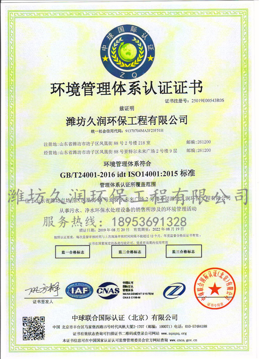 环境管理体系认证书-中文版.jpg